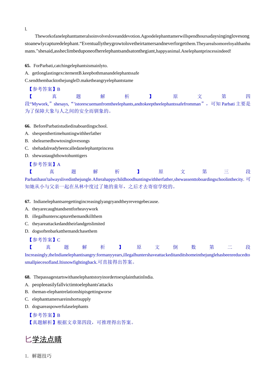 高考英语核心突破(阅读A篇题型)_第3页
