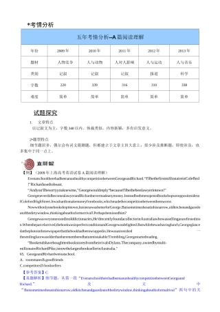 高考英语核心突破(阅读A篇题型)