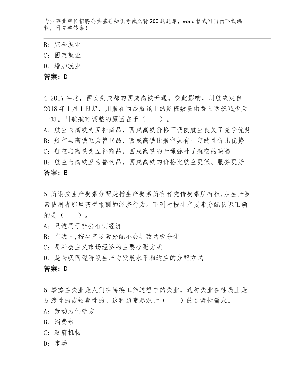 2024年湖南省泸溪县事业单位招聘公共基础知识考试必背200题题库及答案【夺冠系列】_第2页