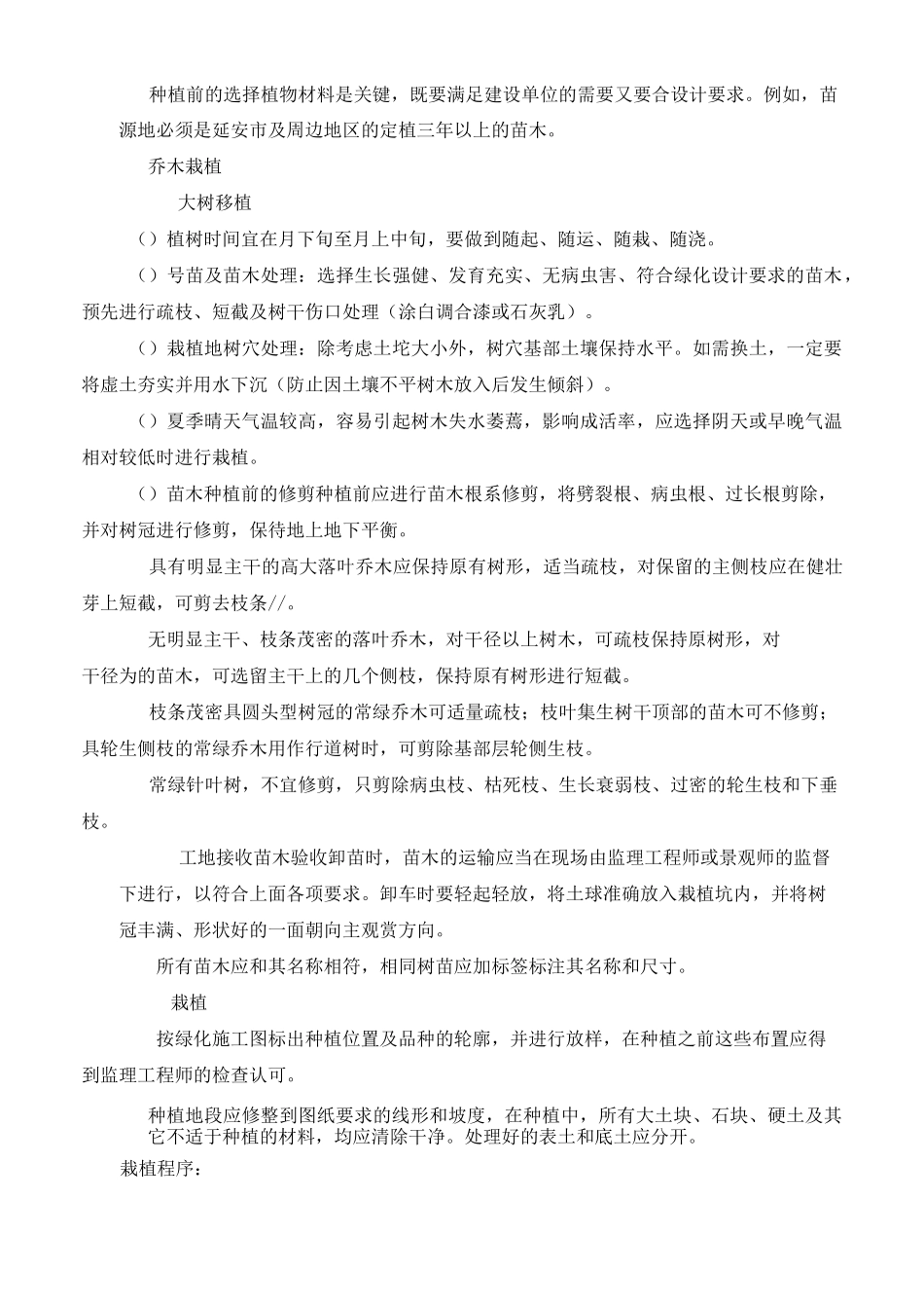 绿化_施工规范技术交底_第2页
