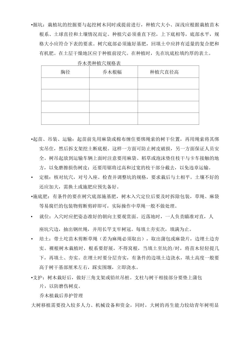 绿化_施工规范技术交底_第3页