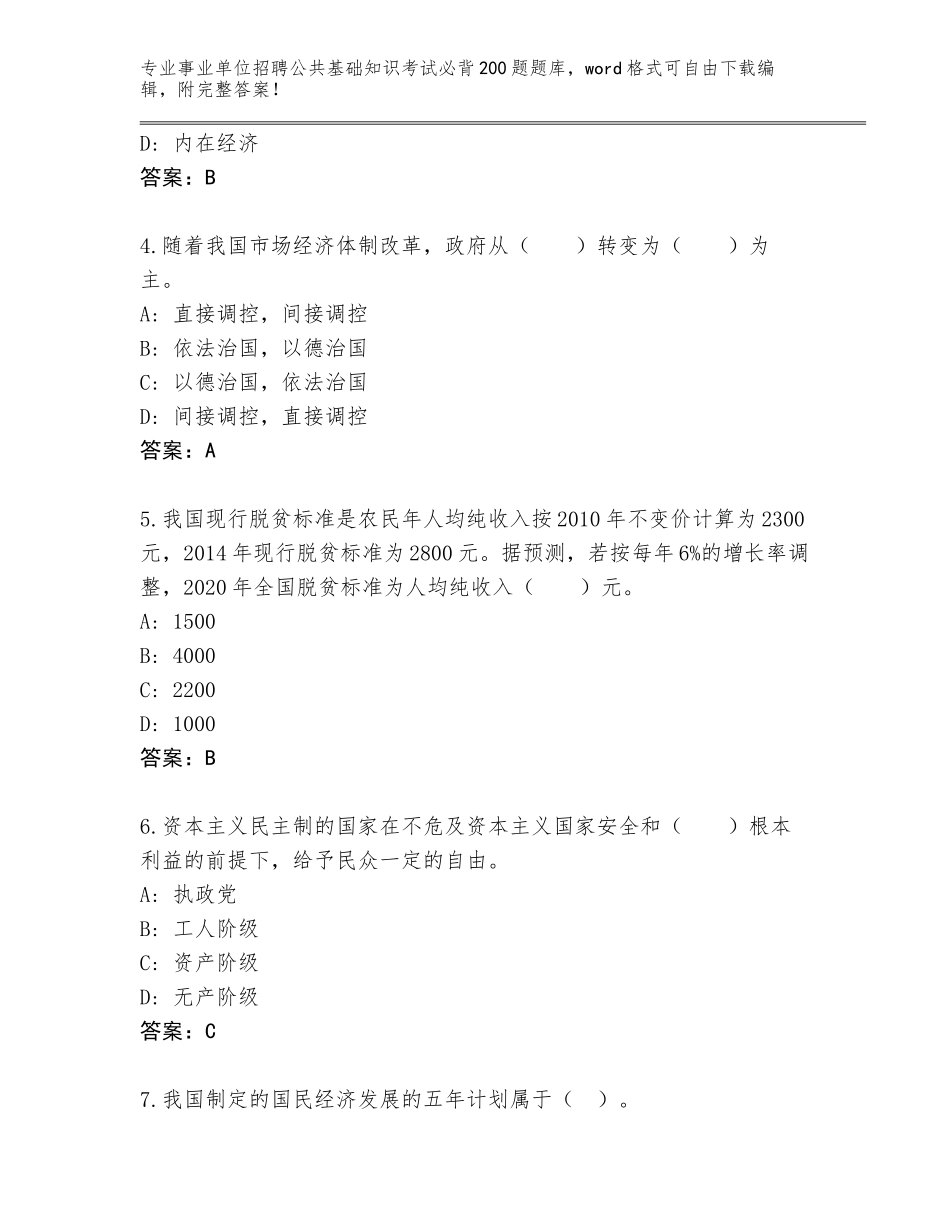 2024年河南省管城回族区事业单位招聘公共基础知识考试必背200题通关秘籍题库含答案（典型题）_第2页