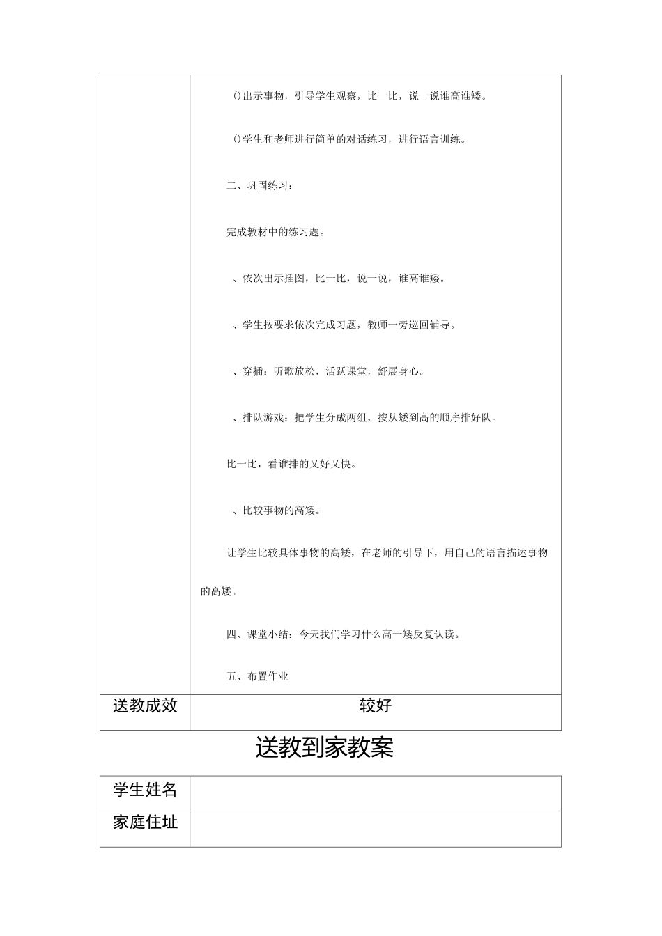 送教上门教案39237_第2页