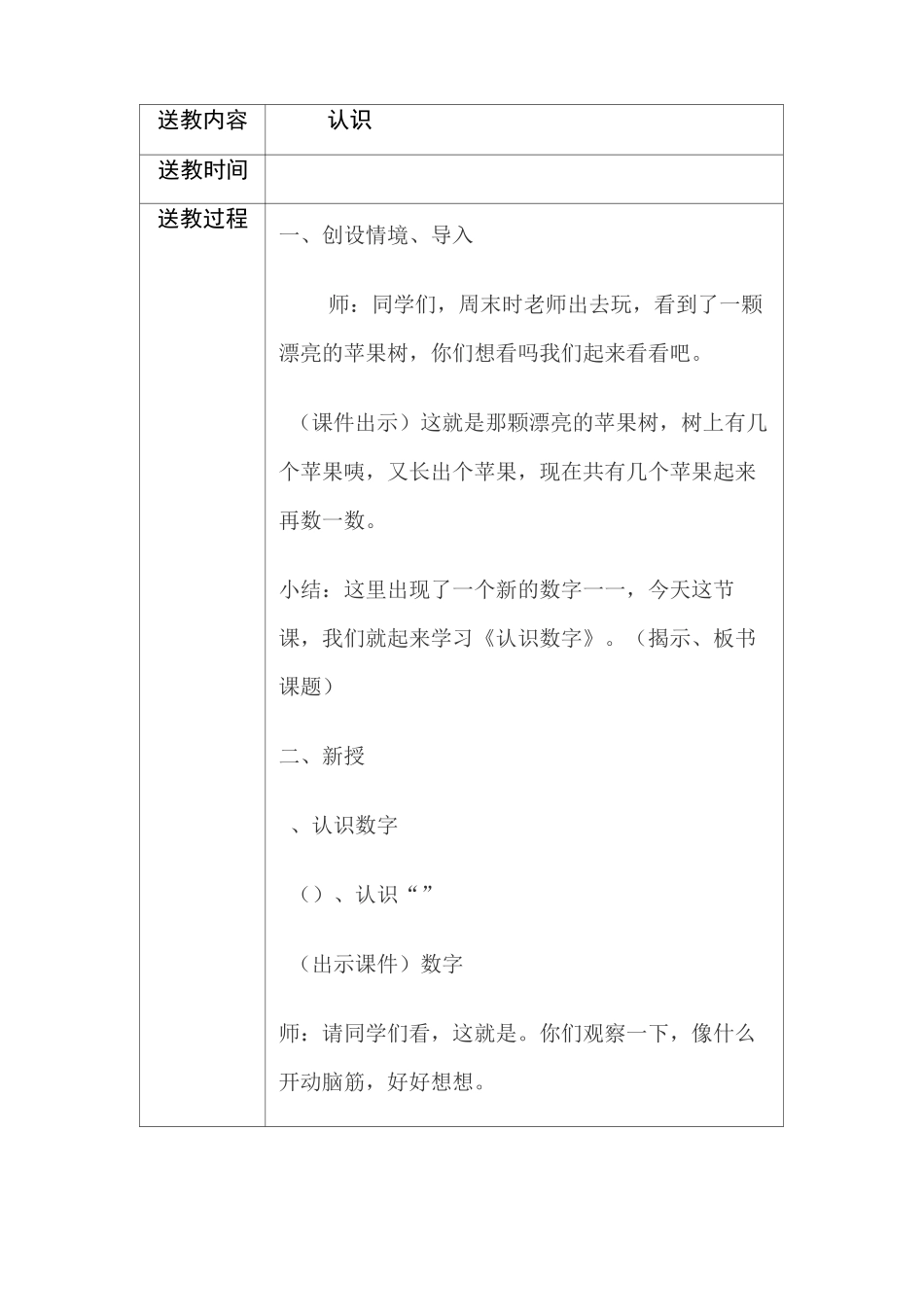 送教上门教案39237_第3页
