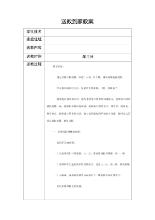 送教上门教案39237