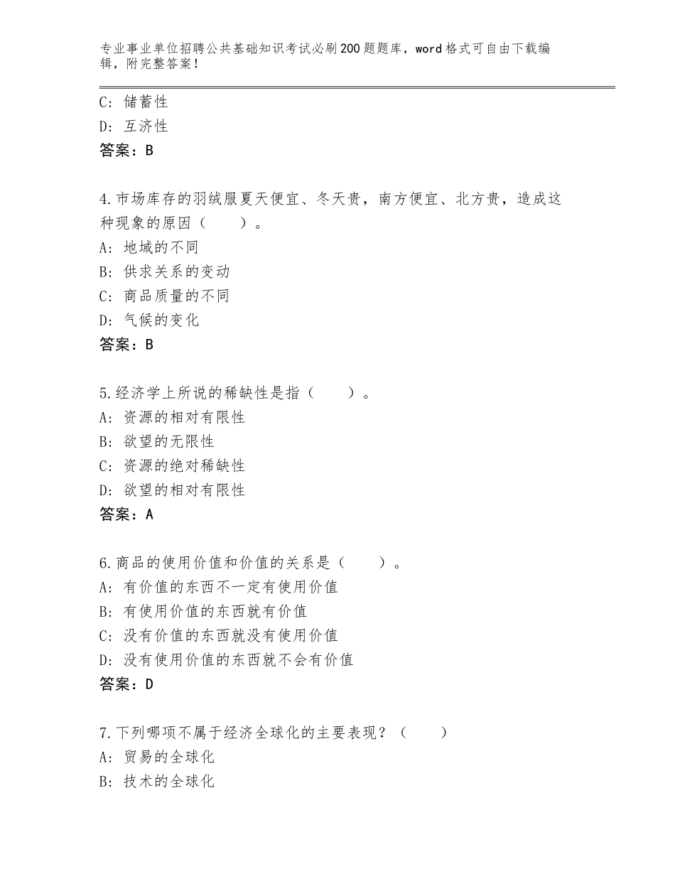 2024年黑龙江省方正县事业单位招聘公共基础知识考试必刷200题题库大全及参考答案（黄金题型）_第2页