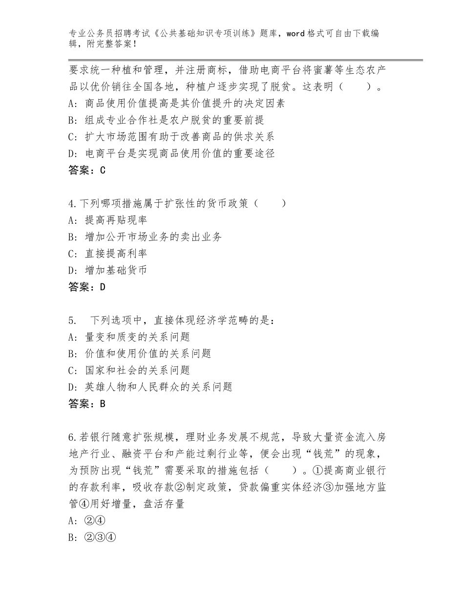 2024年福建省建阳区公务员招聘考试《公共基础知识专项训练》及参考答案（夺分金卷）_第2页