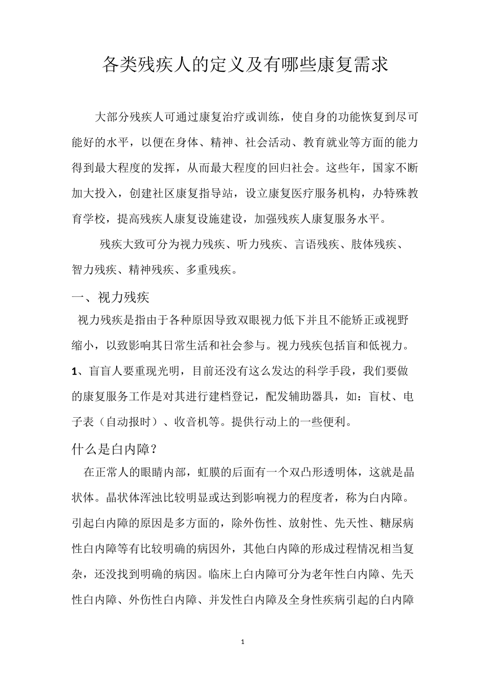 残疾人康复训练课件_第1页