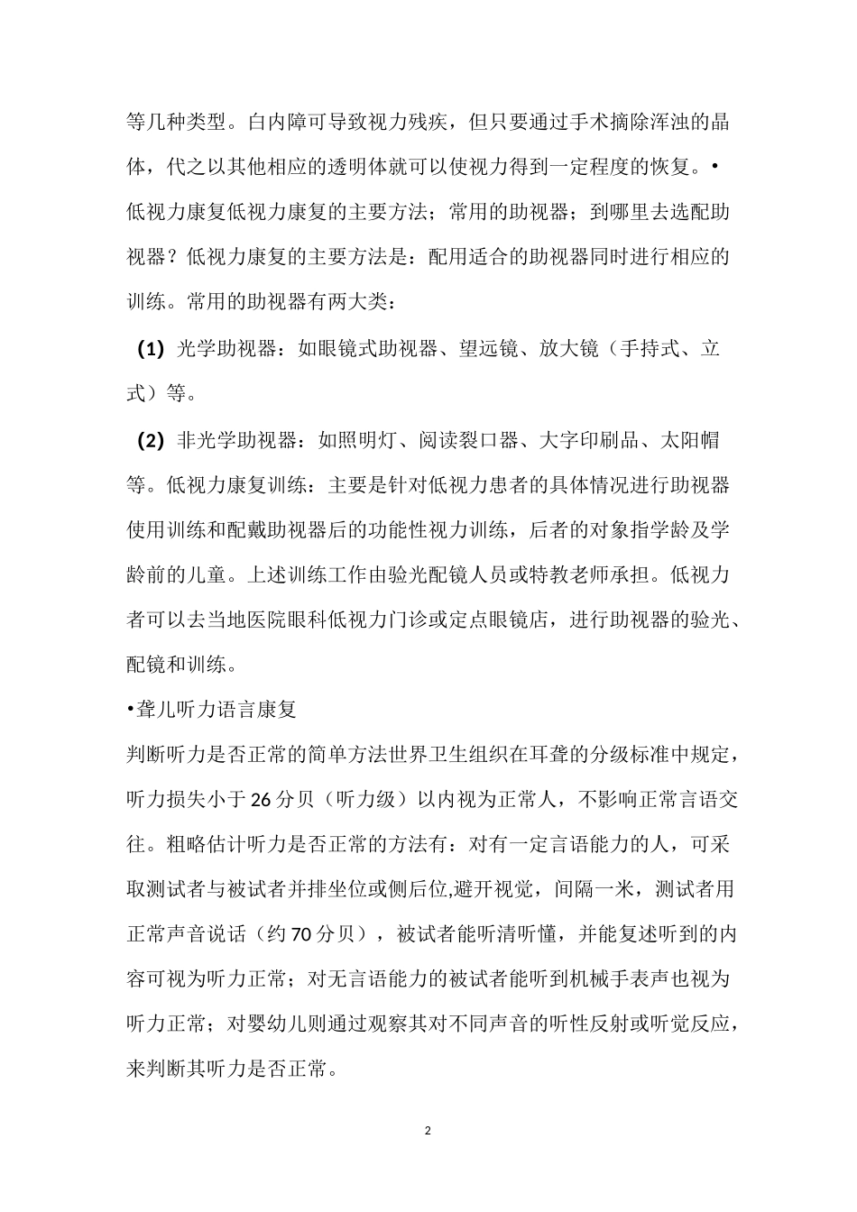 残疾人康复训练课件_第2页