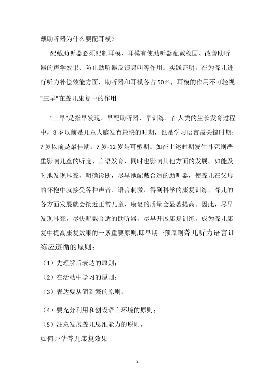 残疾人康复训练课件_第3页