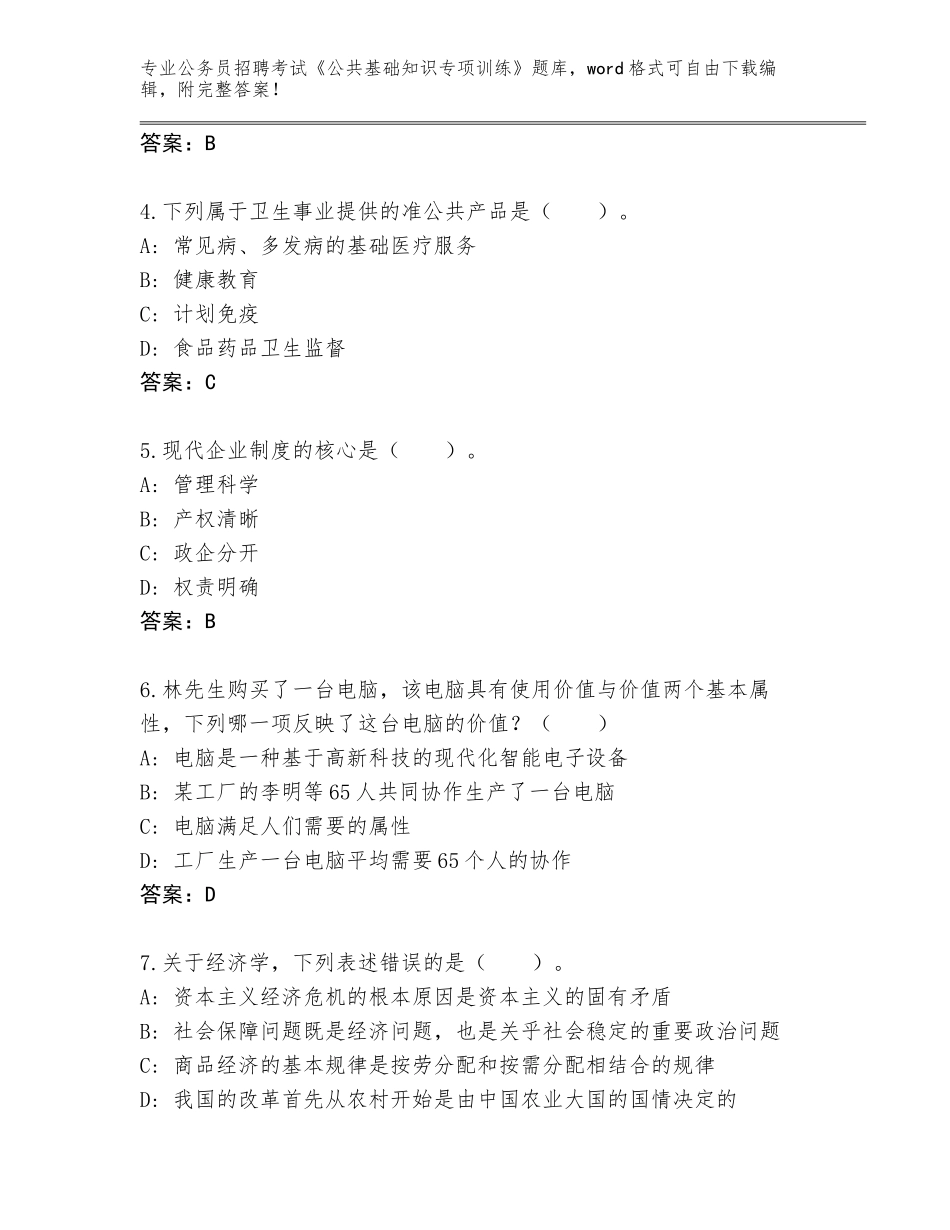 2024年安徽省颍上县公务员招聘考试《公共基础知识专项训练》题库（全国使用）_第2页