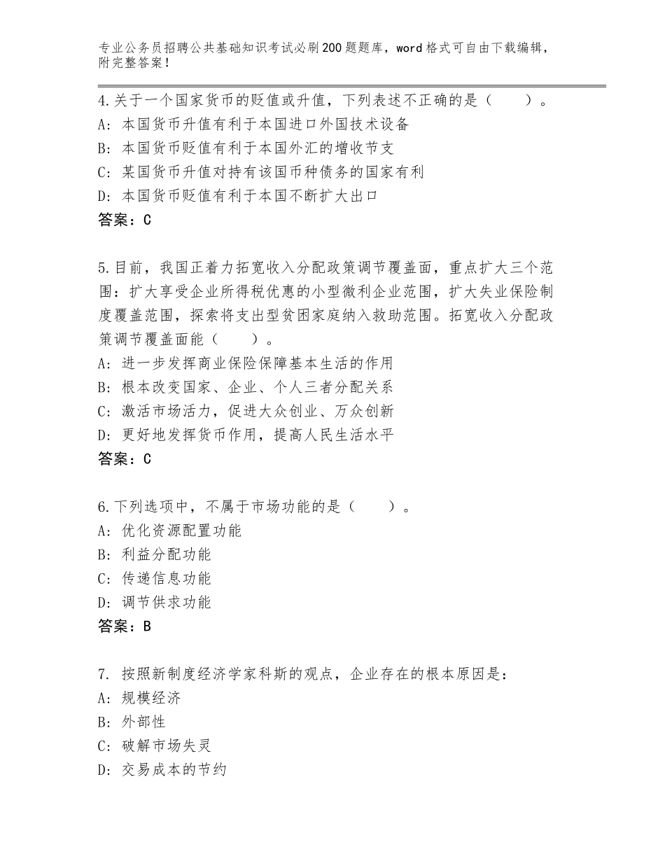 2024年河北省唐县公务员招聘公共基础知识考试必刷200题真题题库带解析答案_第2页