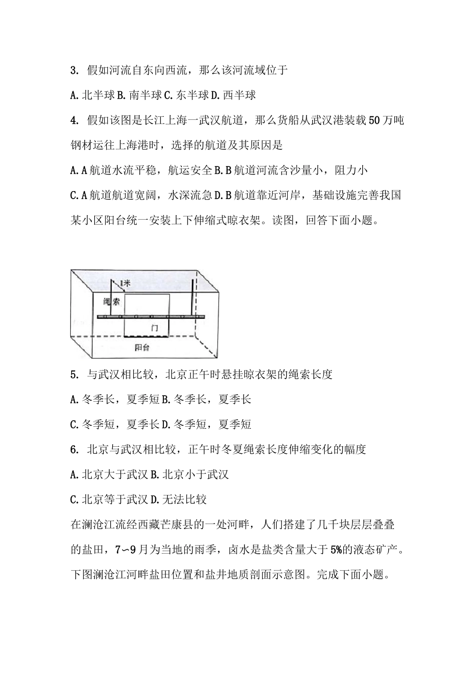北京四中地理二模_第2页