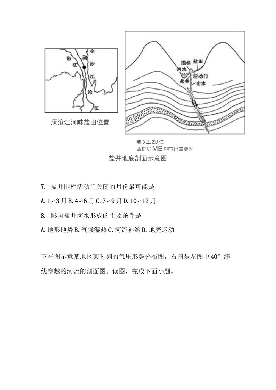 北京四中地理二模_第3页