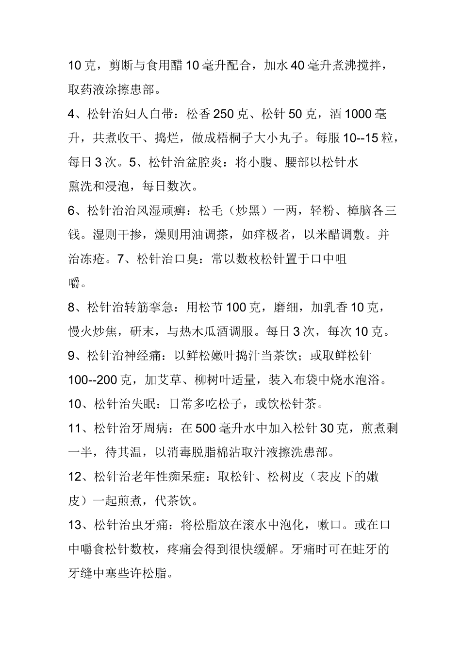 松针功效与作用_第2页