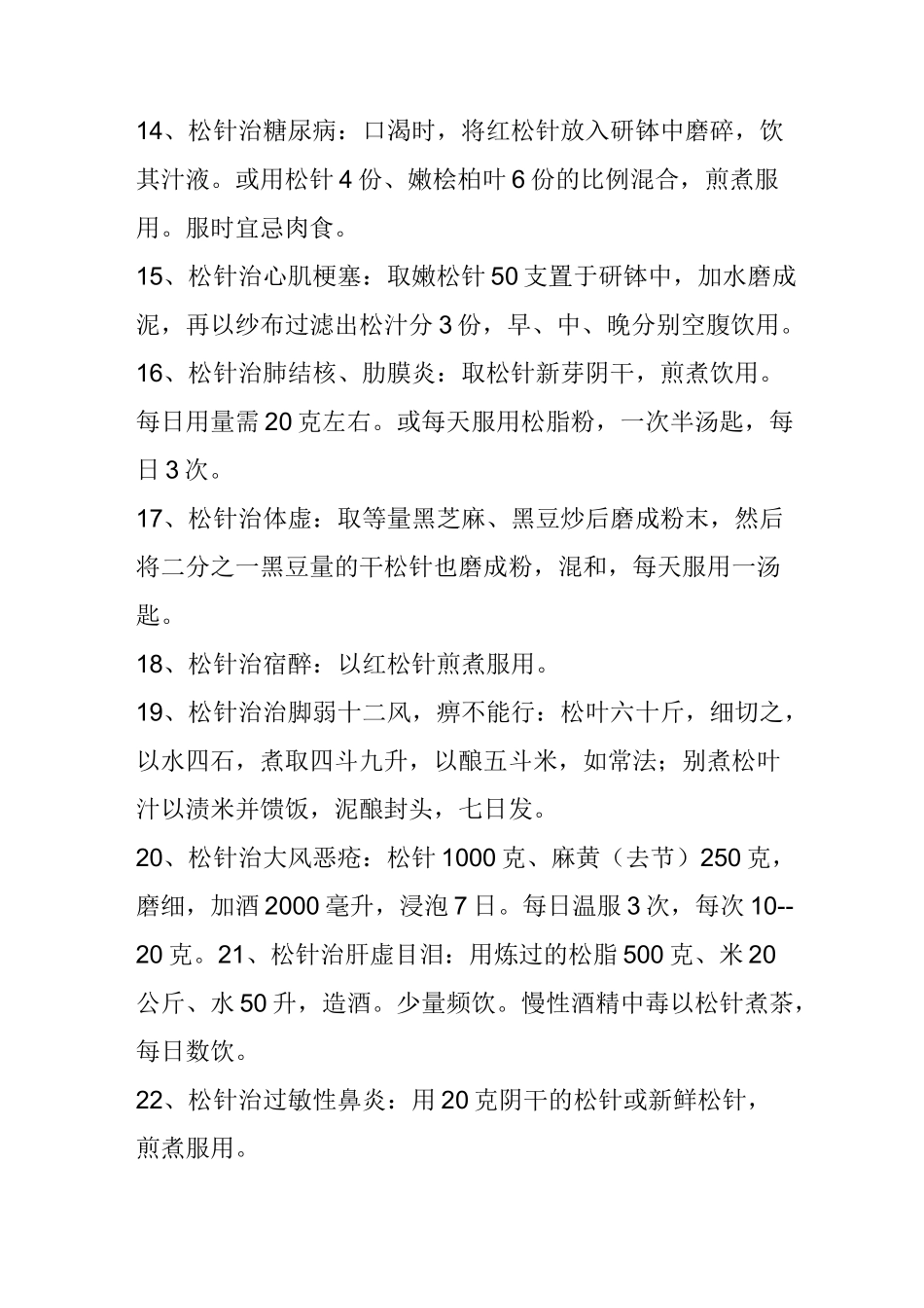 松针功效与作用_第3页