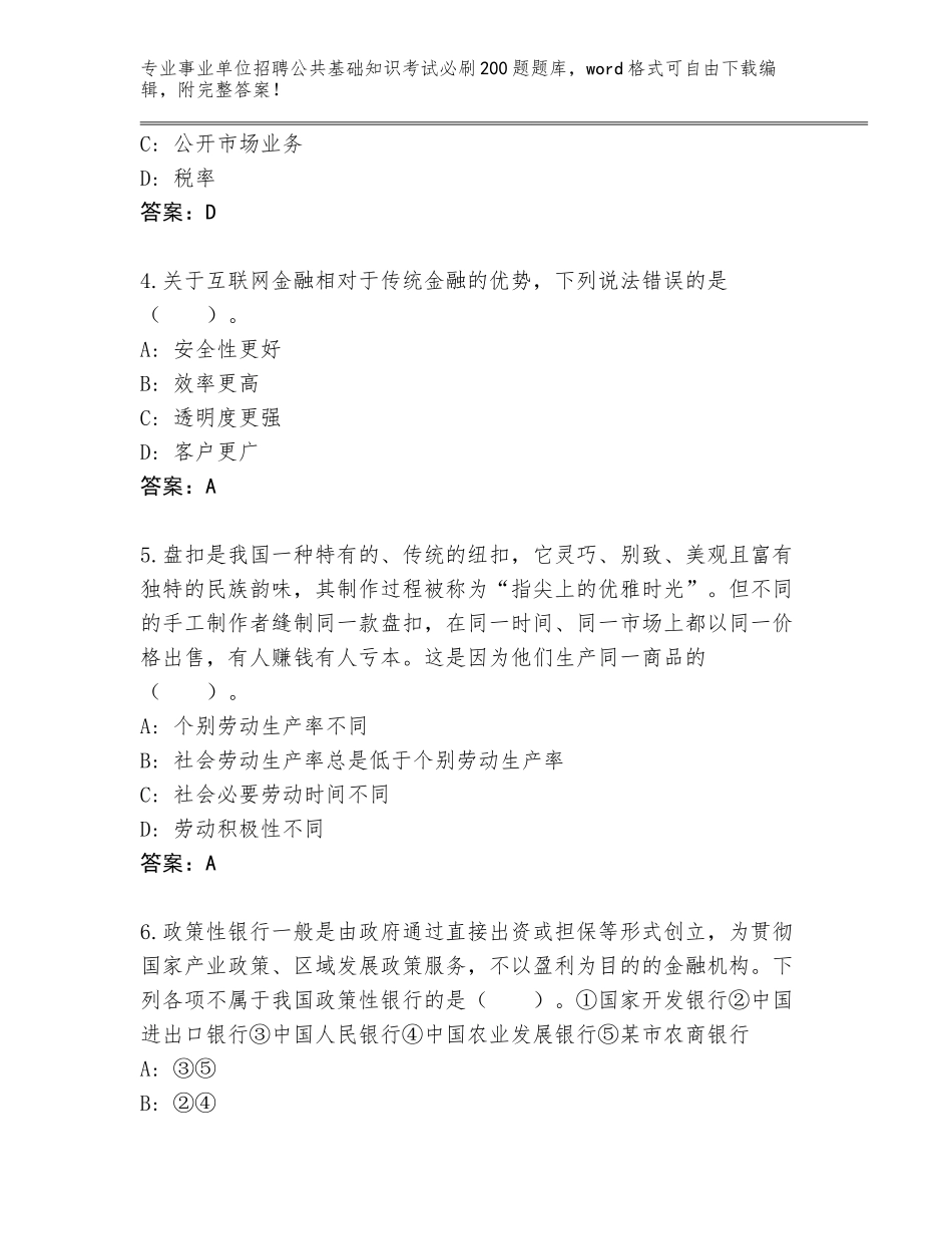2024年广西壮族自治区宜州市事业单位招聘公共基础知识考试必刷200题题库附答案【夺分金卷】_第2页