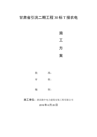 10KV电力线路施工方案课案