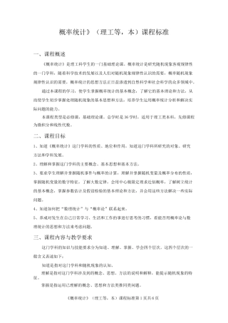 概率统计课程标准