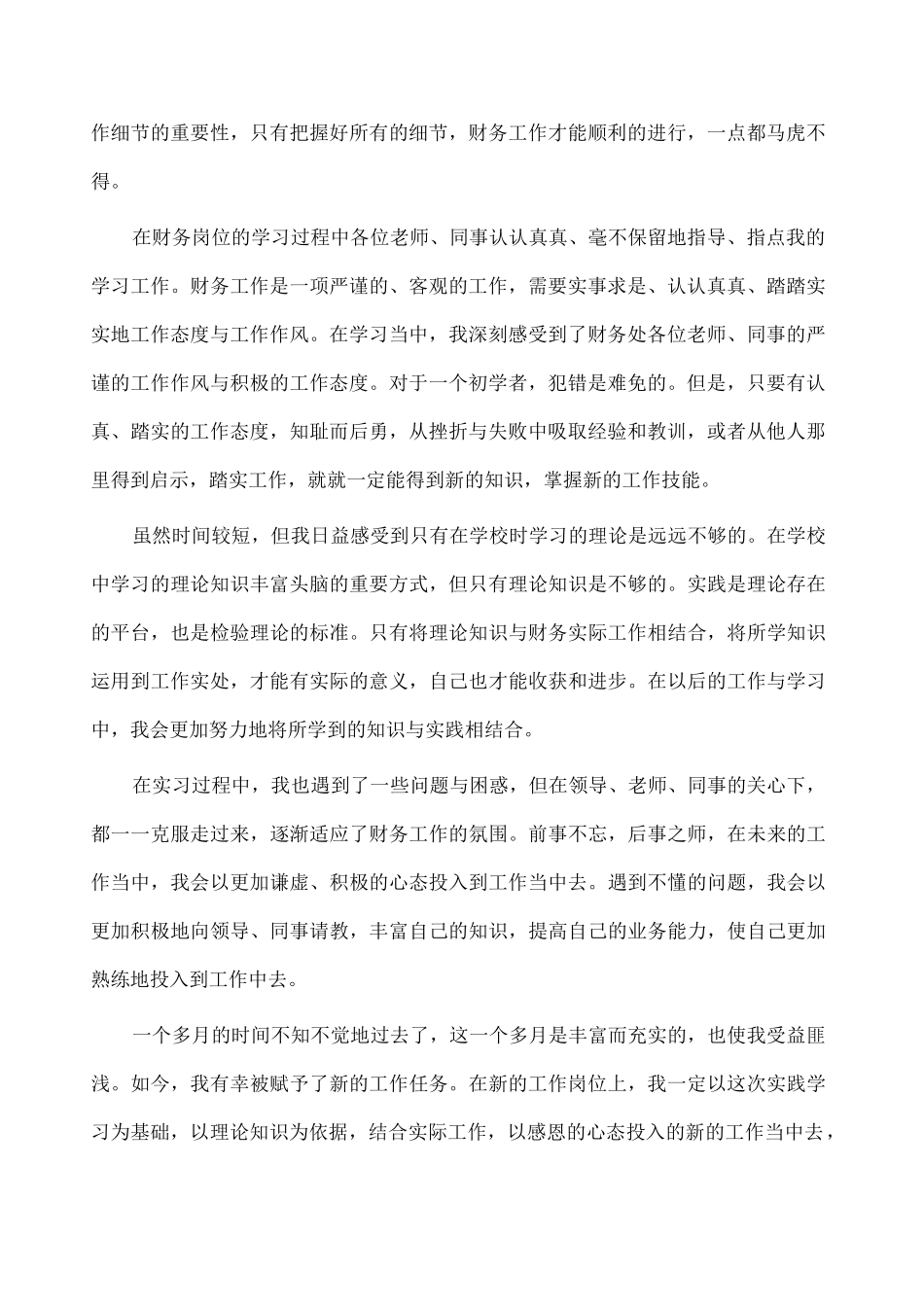 实习报告：财务部实习报告 _第2页