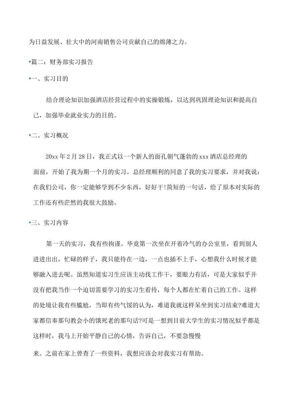 实习报告：财务部实习报告 _第3页