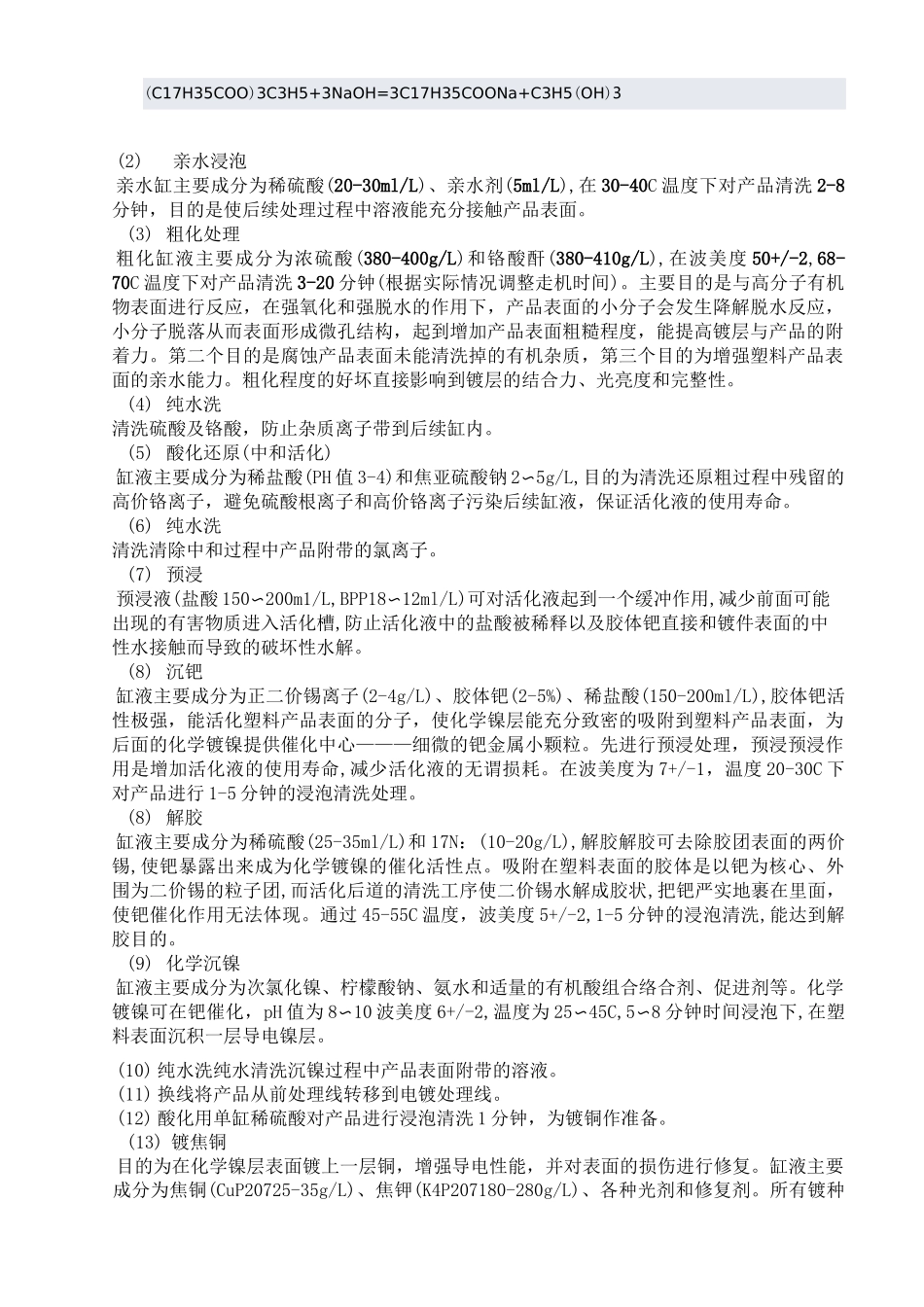 电镀工艺简介_第2页