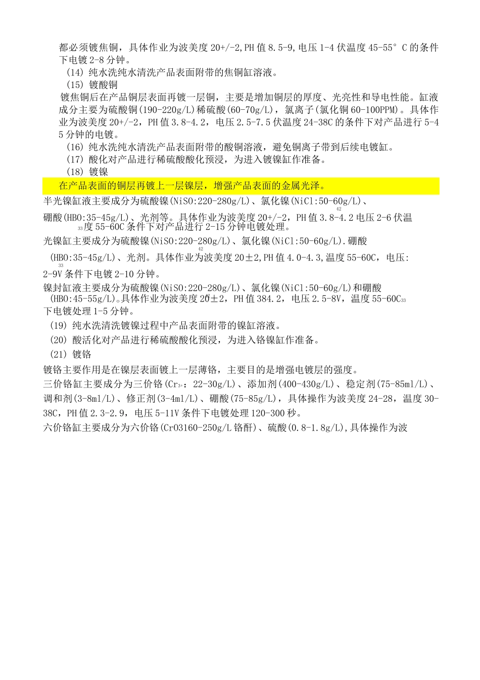 电镀工艺简介_第3页