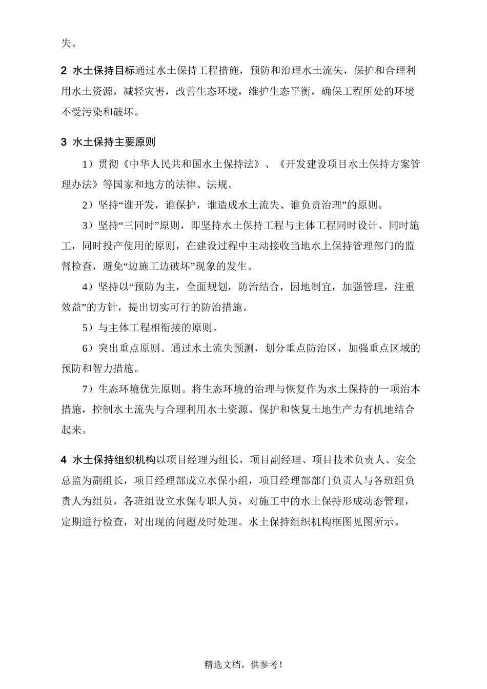 水土保持方案最新版本_第2页