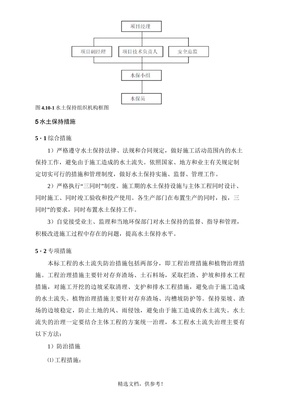 水土保持方案最新版本_第3页