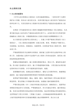 水土保持方案最新版本