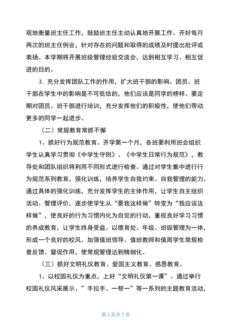 2021学校德育工作计划德育工作计划_第3页