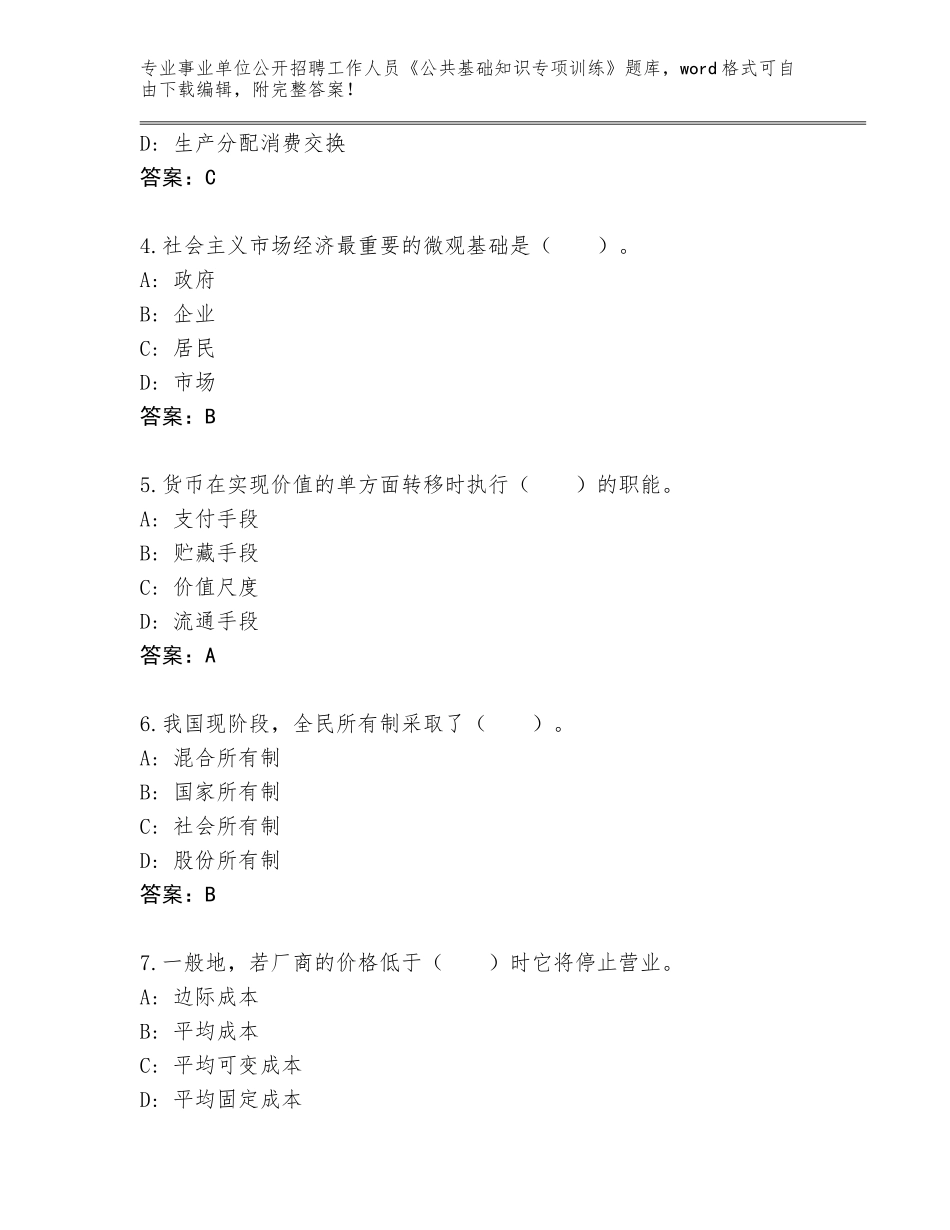 2024年湖北省枝江市事业单位公开招聘工作人员《公共基础知识专项训练》完整版及参考答案（最新）_第2页