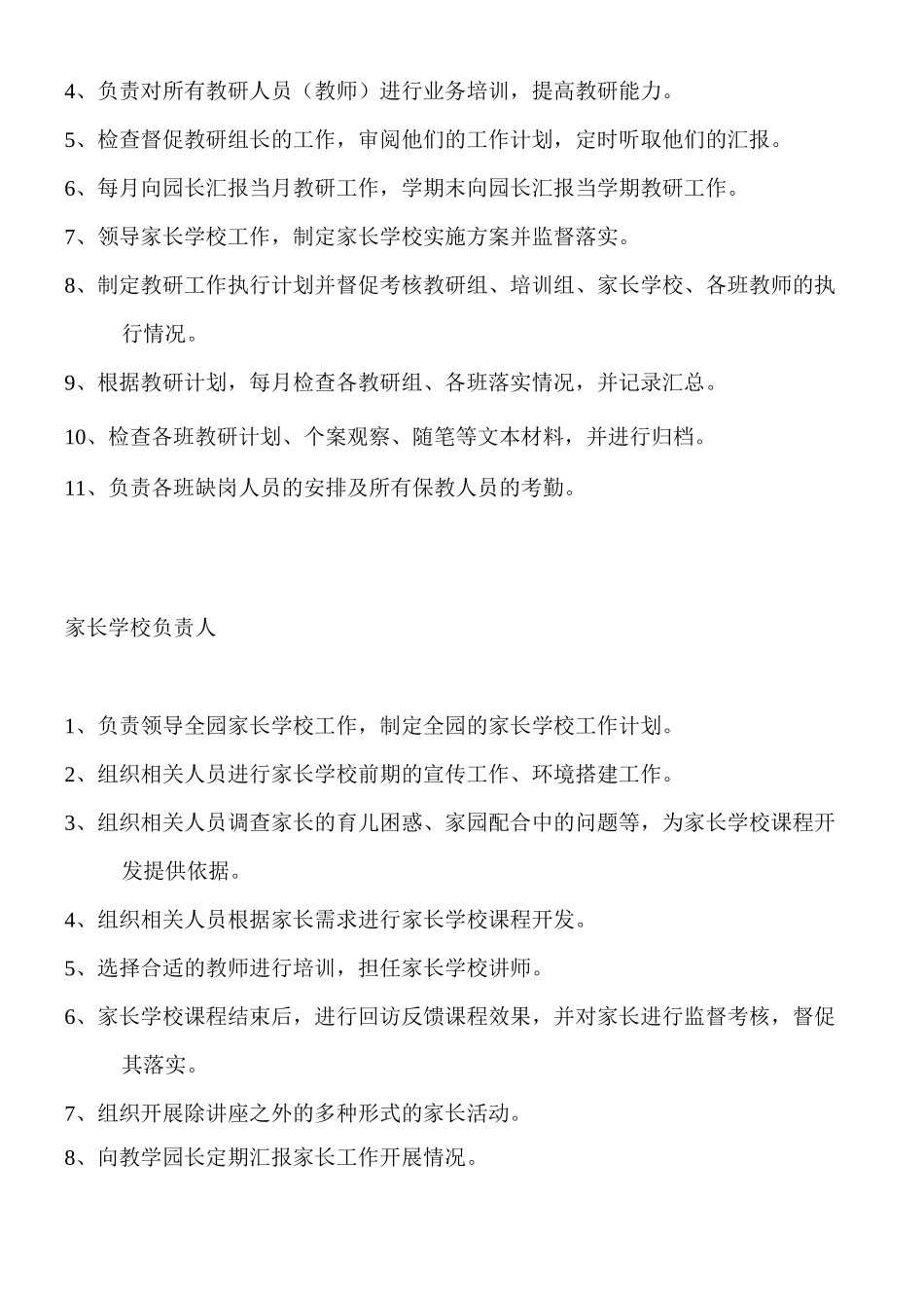 幼儿园管理组织构架图及岗位职责_第3页