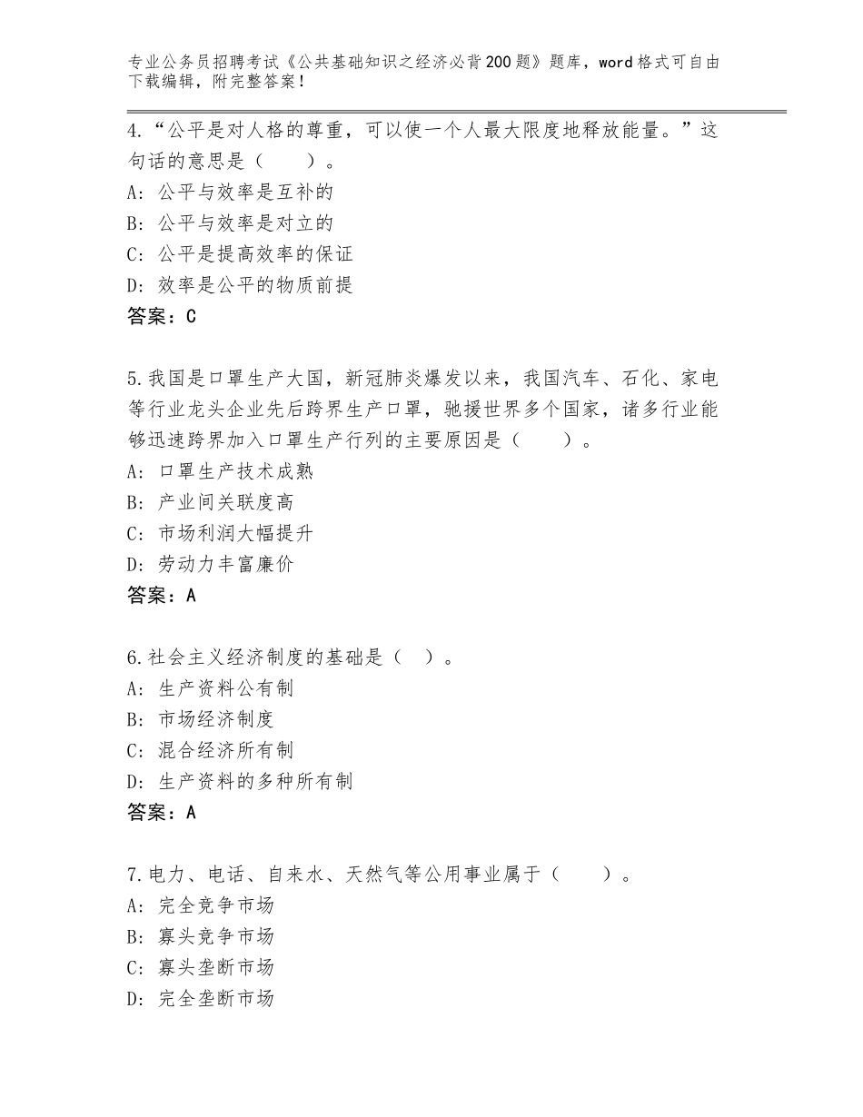 2024年河南省华龙区公务员招聘考试《公共基础知识之经济必背200题》真题题库附答案（完整版）_第2页