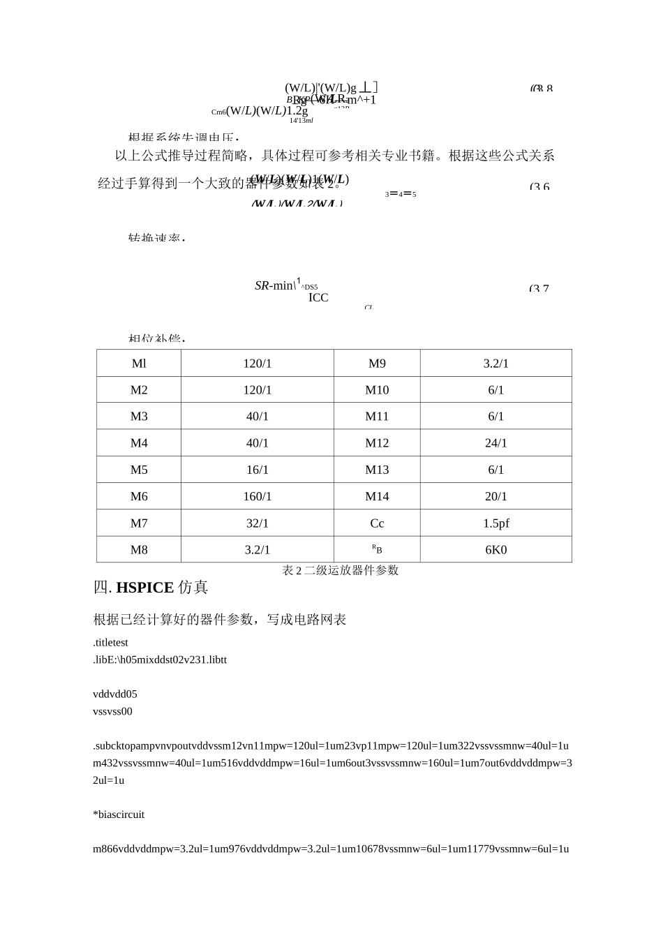 (完整word版)CMOS二级运算放大器设计_第3页