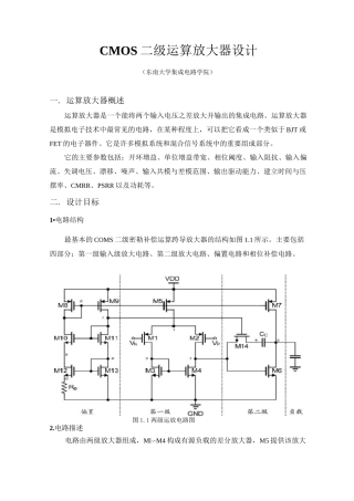 (完整word版)CMOS二级运算放大器设计