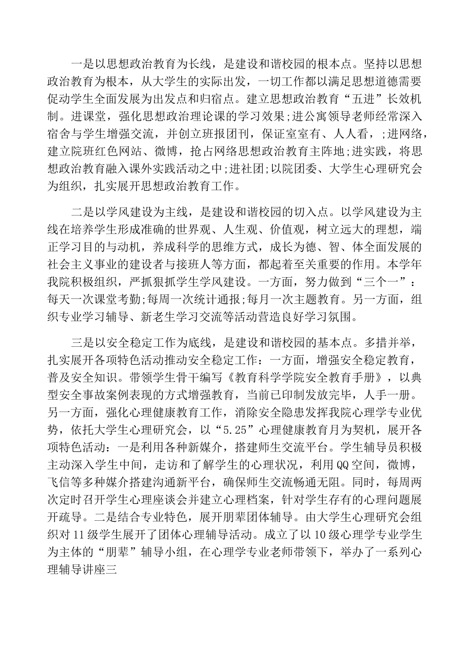 2020年度高校辅导员工作总结_第2页