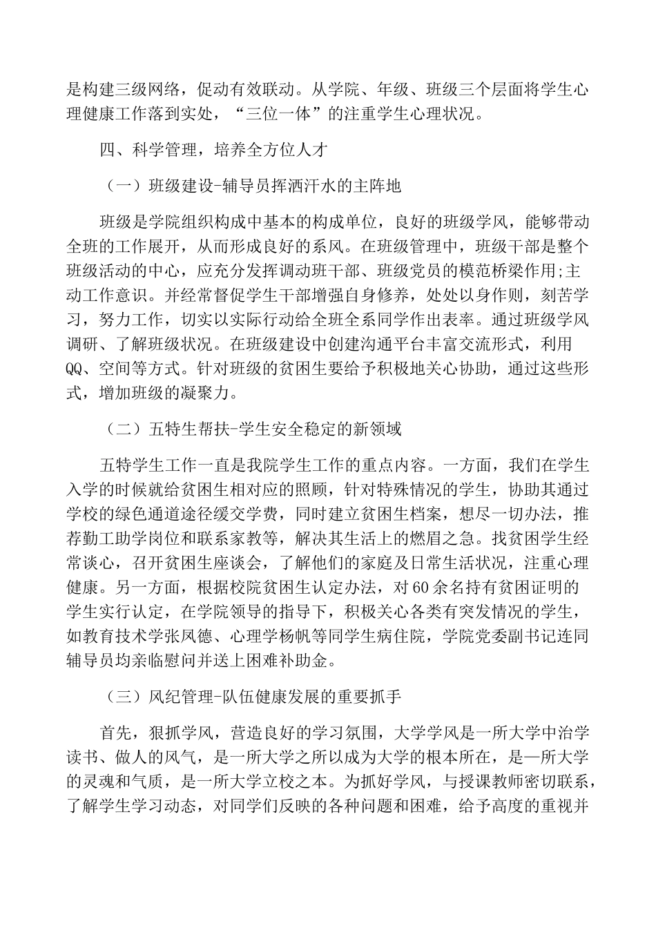 2020年度高校辅导员工作总结_第3页