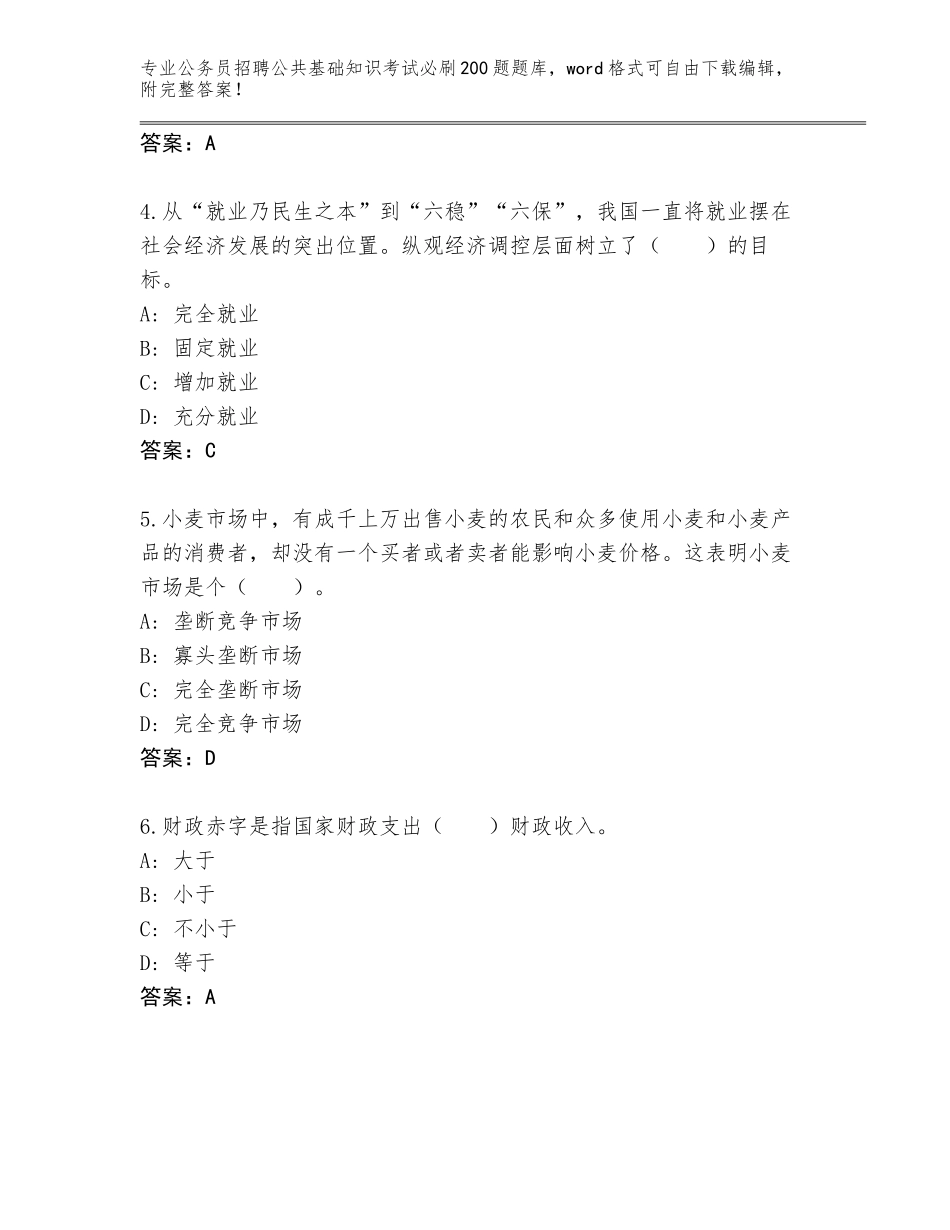 2024年黑龙江省肇源县公务员招聘公共基础知识考试必刷200题题库及答案【新】_第2页