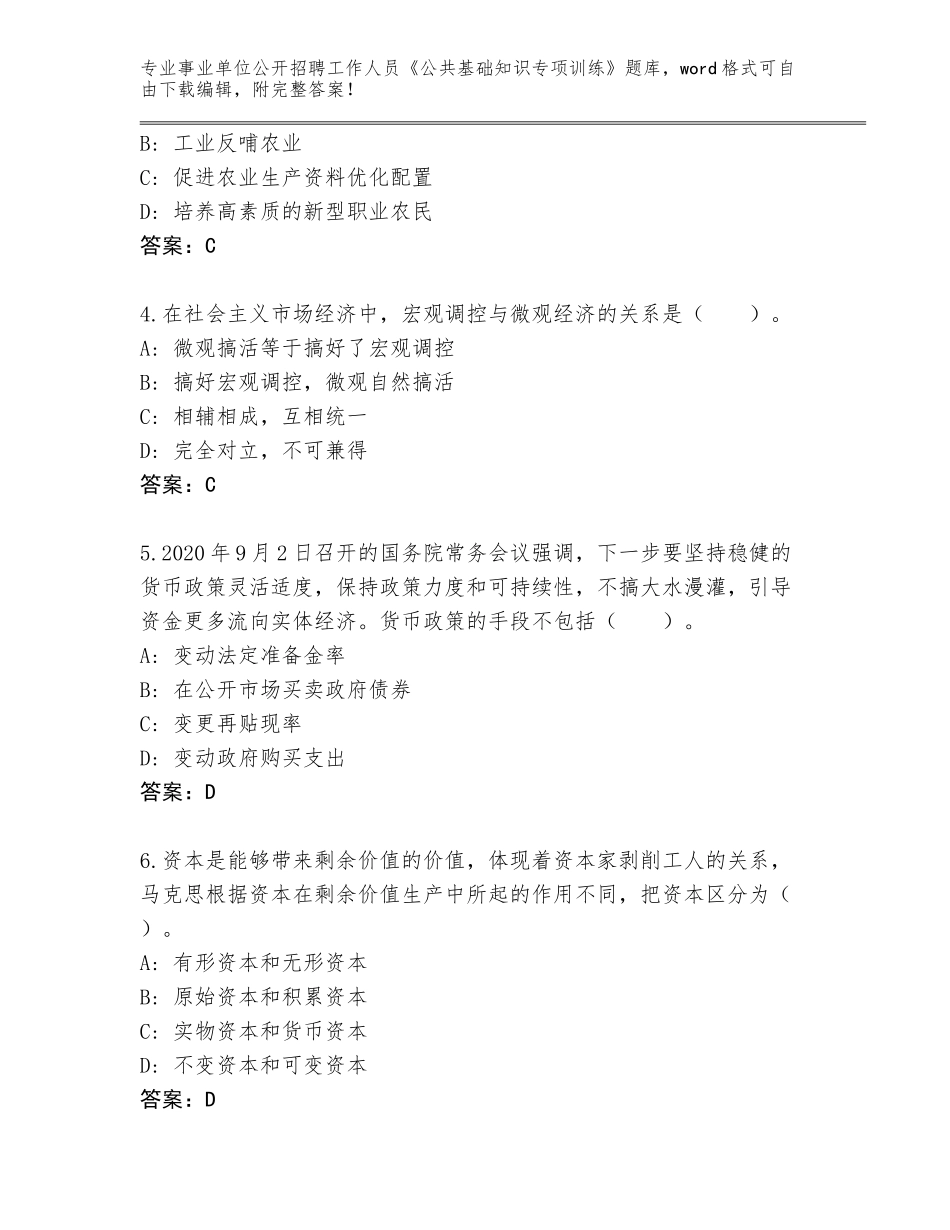 2024年广东省连山壮族瑶族自治县事业单位公开招聘工作人员《公共基础知识专项训练》（历年真题）_第2页