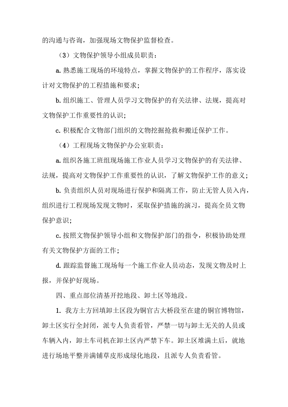 《文物保护工作实施方案》_第3页