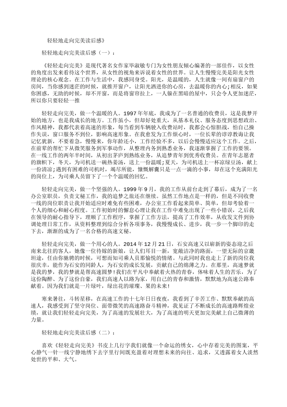 轻轻地走向完美读后感6篇_第1页