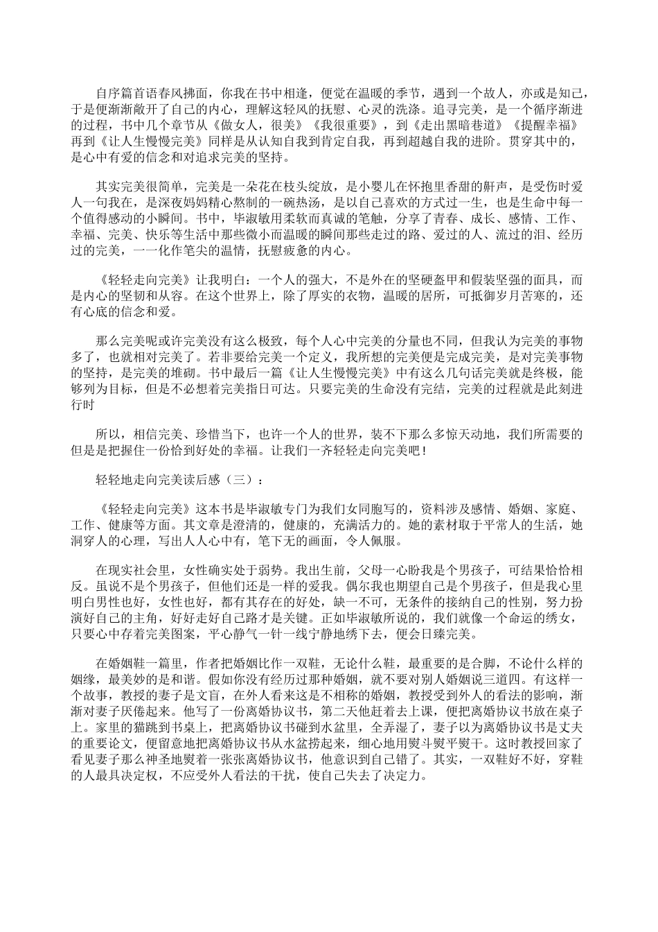 轻轻地走向完美读后感6篇_第2页