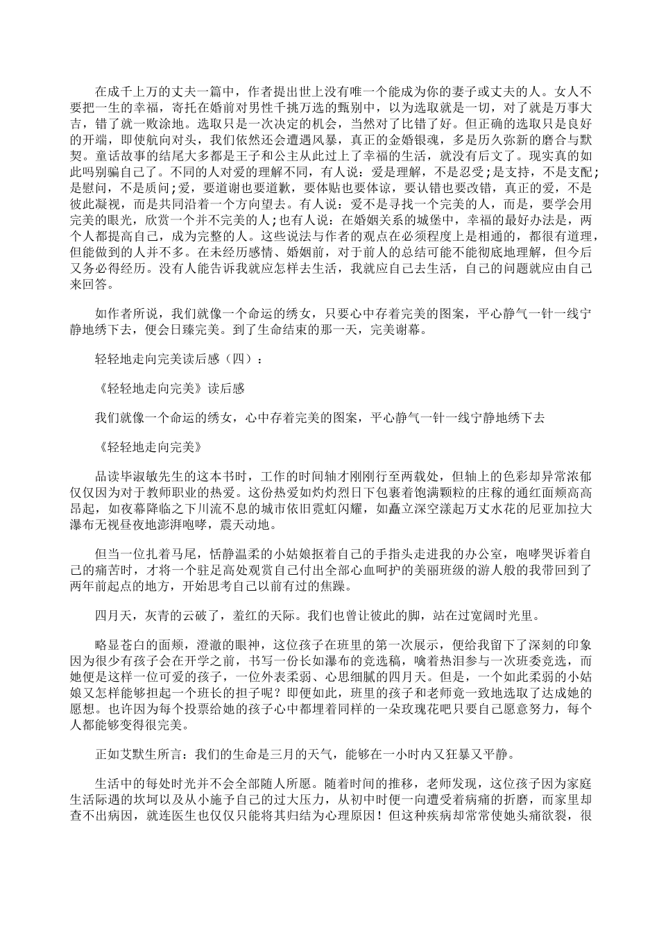 轻轻地走向完美读后感6篇_第3页