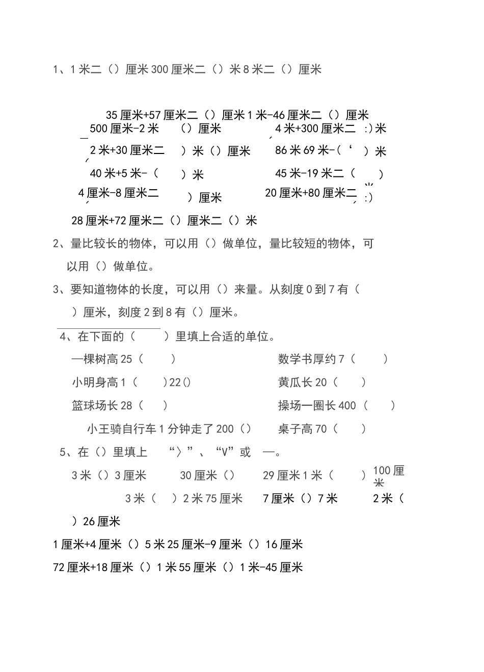 二年级数学长度单位复习要点及练习_第2页
