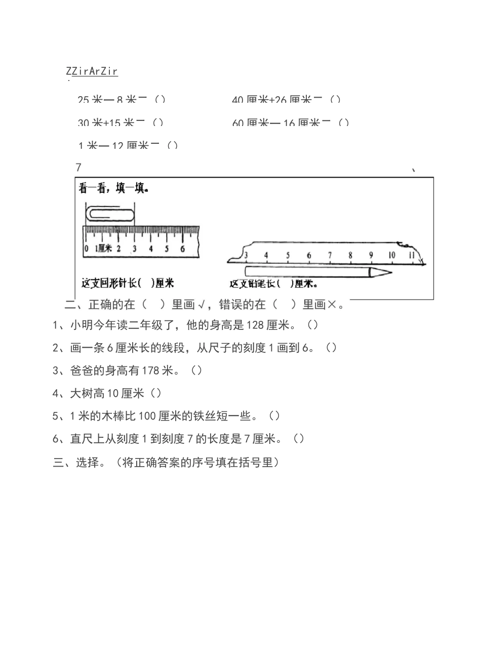 二年级数学长度单位复习要点及练习_第3页