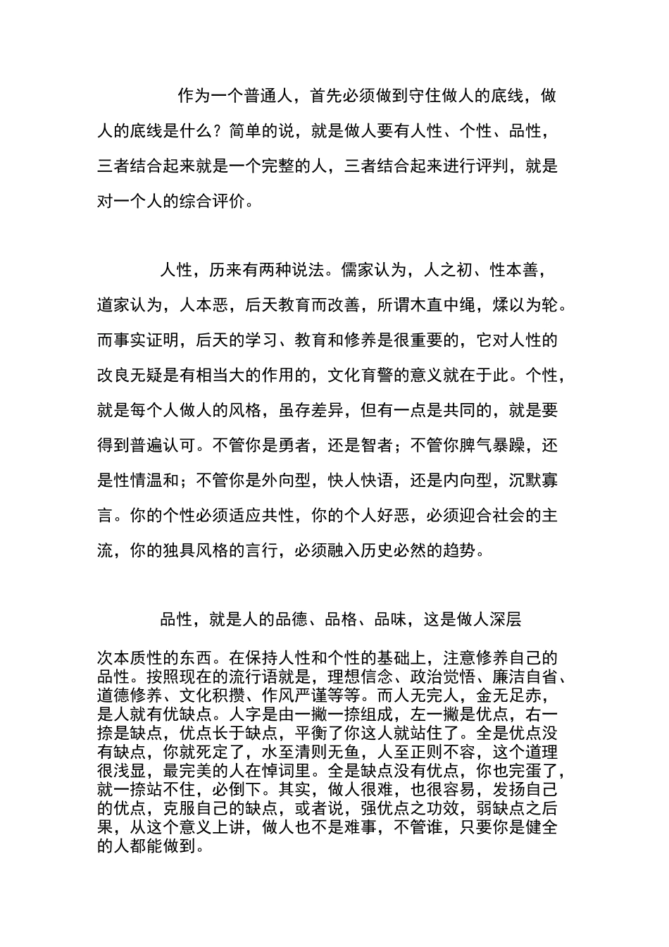 如何守住做人的底线_第2页
