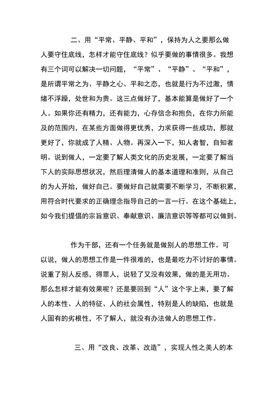 如何守住做人的底线_第3页