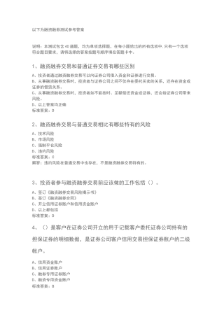 融资融券考试答案