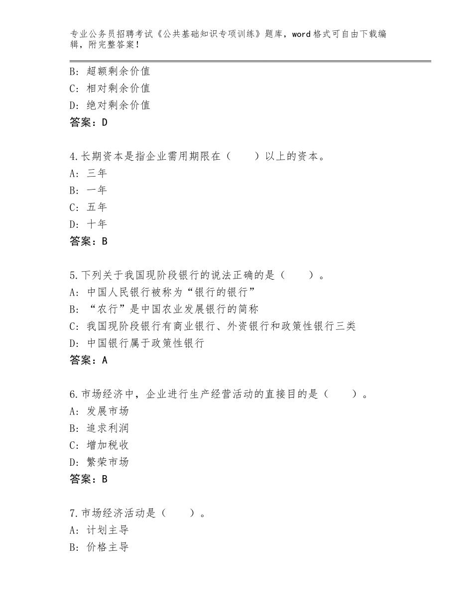 2024年黑龙江省嘉荫县公务员招聘考试《公共基础知识专项训练》题库大全附参考答案（培优A卷）_第2页